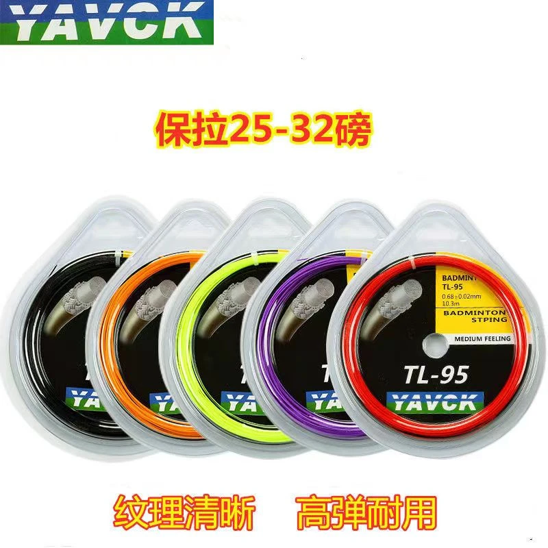 专业羽毛球拍线高弹BG95耐打球线球馆训练比赛用80线纳米碳素纤维
