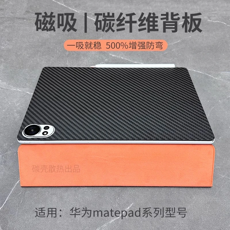 碳纤维背板华为pro13.2防弯25新air12平板套11.5s双面夹小米8pro