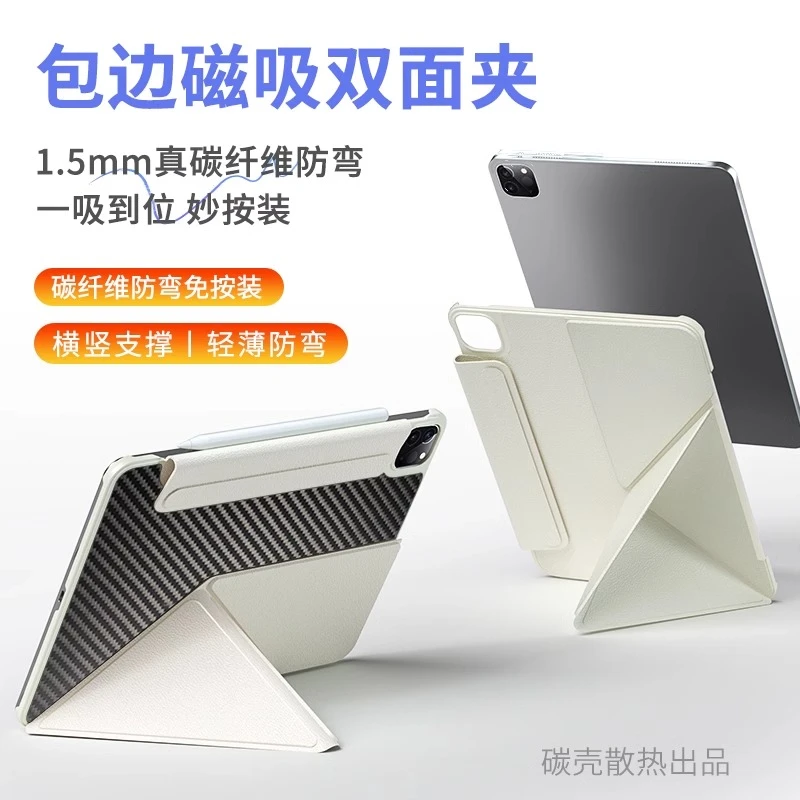 半包磁吸双面夹iPadPro11寸2024新款碳纤维防弯13寸苹果air6 11寸