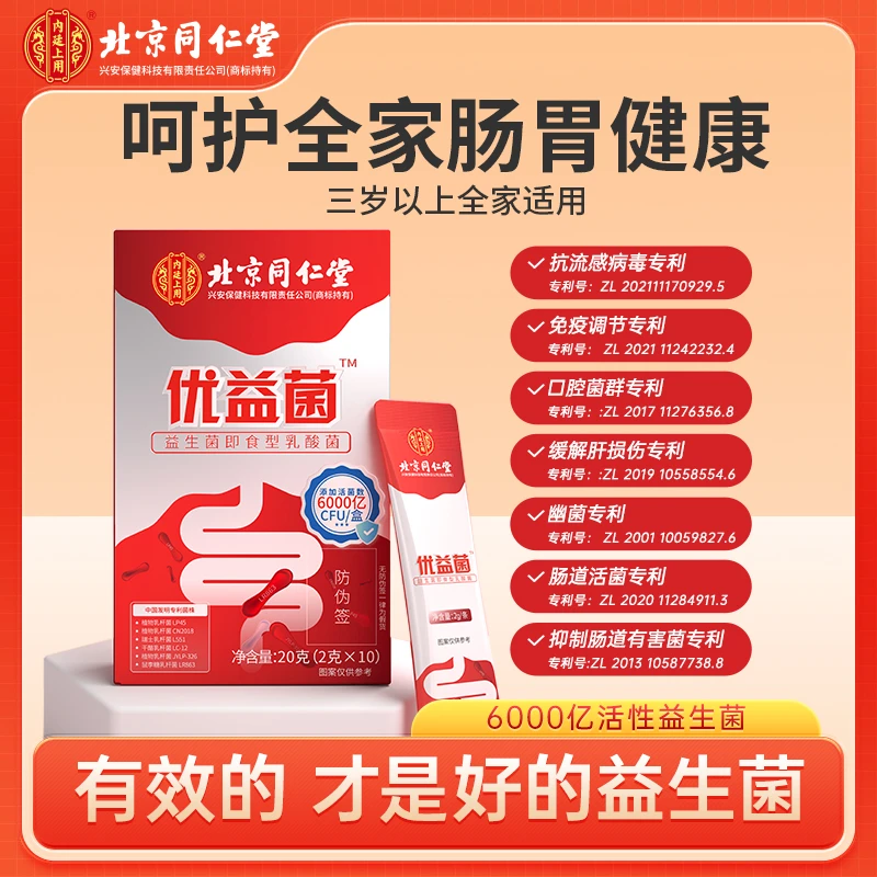 北京同仁堂优益菌6000亿活性益生元菌群膳食成人儿童10袋/盒HD