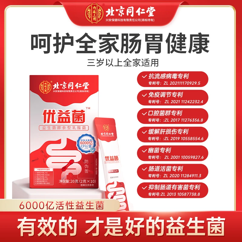 北京同仁堂优益菌6000亿活菌活性益生元升级版肠胃肠道10袋/盒sc