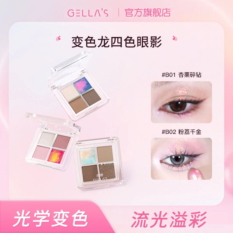 GELLA’S吉哩变色龙四色眼影超闪高光便携提亮mini一体盘持久