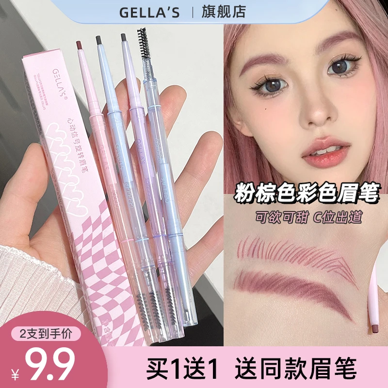 GELLA’S吉哩彩色眉毛笔学生新手纤细防汗不掉色不脱妆细头不晕染