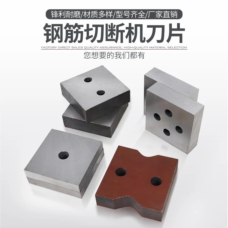 40型50型切断机刀片圆弧刀钢筋切断机剪铁机角铁刀建筑机械配件