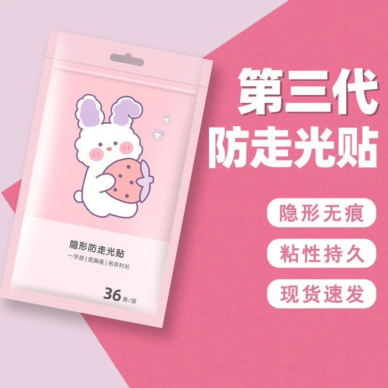 防走光贴领口神器防漏防滑衣服胸口隐形固定贴一字肩裙子强力胶贴