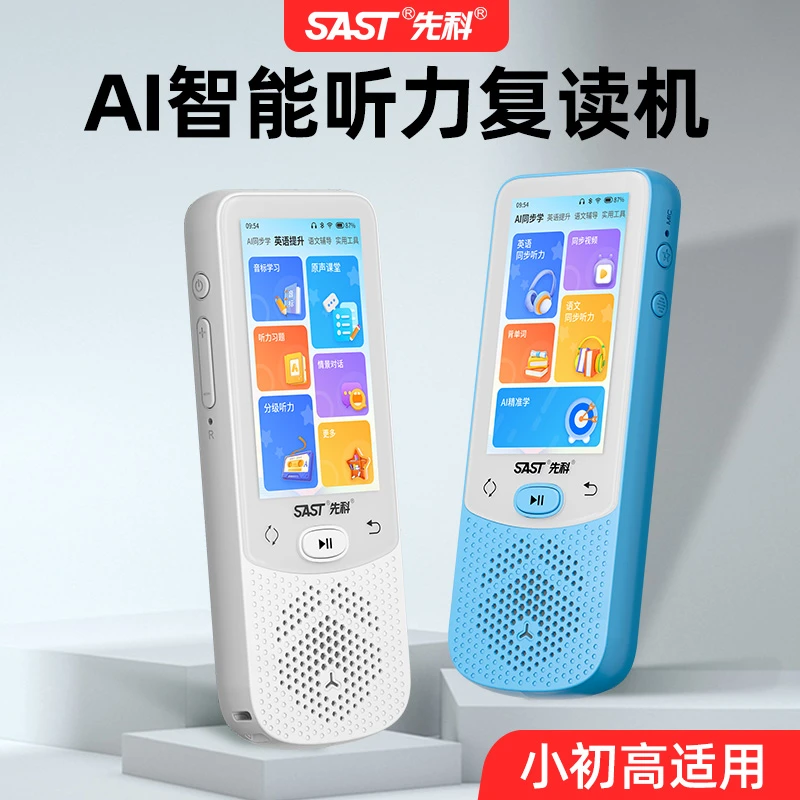 先科K-5听力宝学生学习机小学初中高中英语口袋学习神器复读机