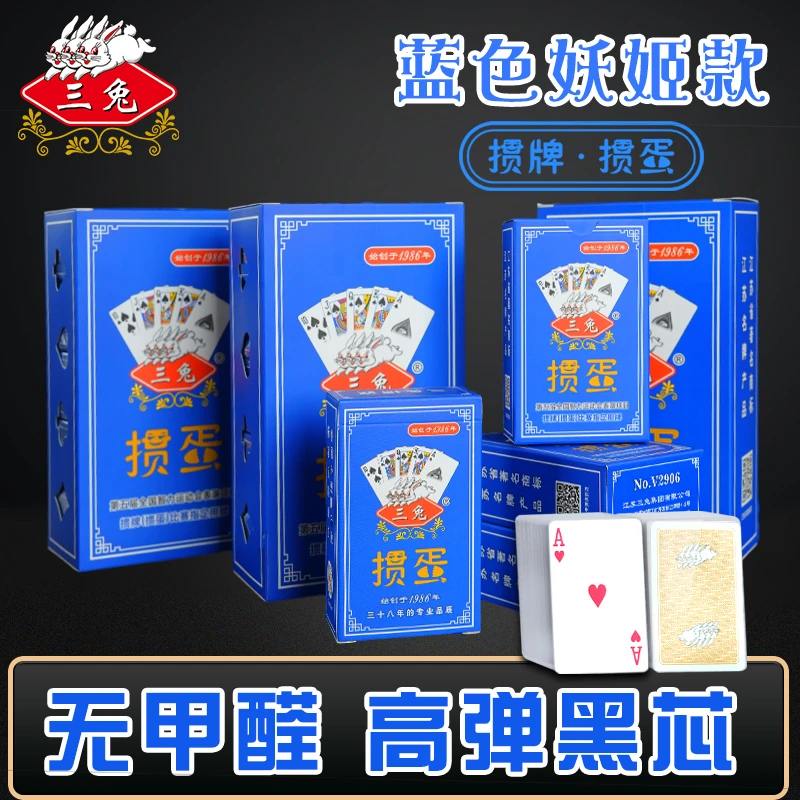 三兔掼蛋专用扑克牌高档尺寸正品双副惯蛋免湿水高级比赛可定制
