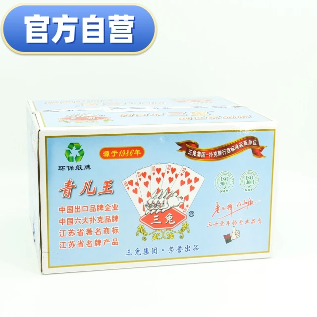 三兔No.888   2023新款环保纸牌（泰兴）青儿王扑克耐用