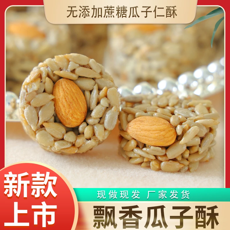 【1.99一箱】坚果酥巴旦木仁葵花籽仁坚果手工精选营养小零食易携带