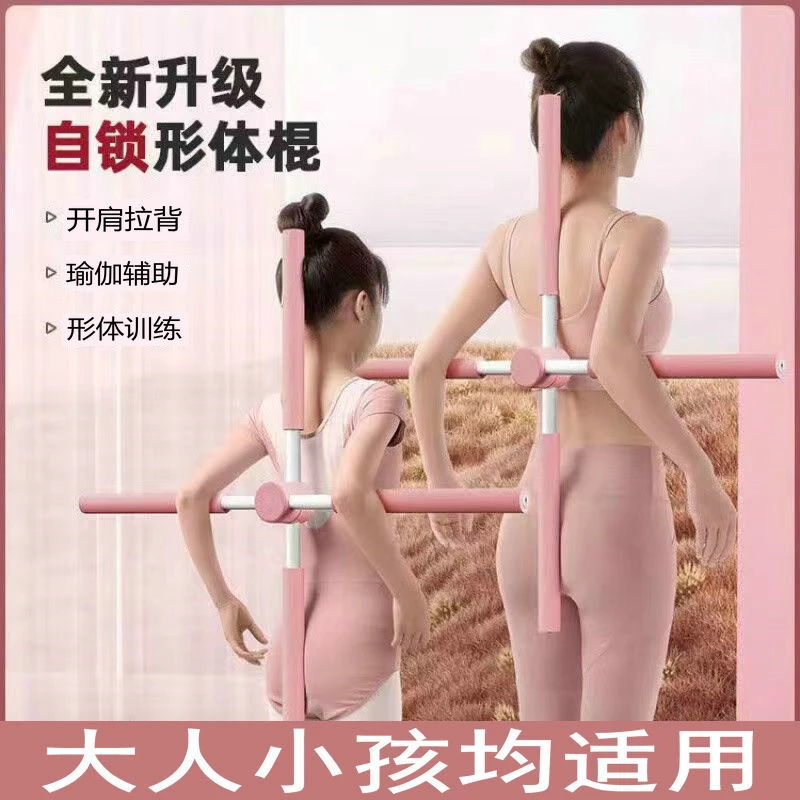 ITTEXI开背棍瑜伽形体棍开肩拉背儿童成人站姿训练辅助器材十字架