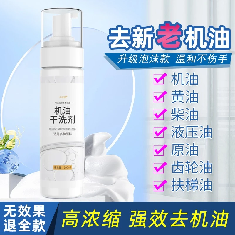 去除机油污渍神器强力洗汽油柴油油污洗衣液去衣服上的黄油清洗剂