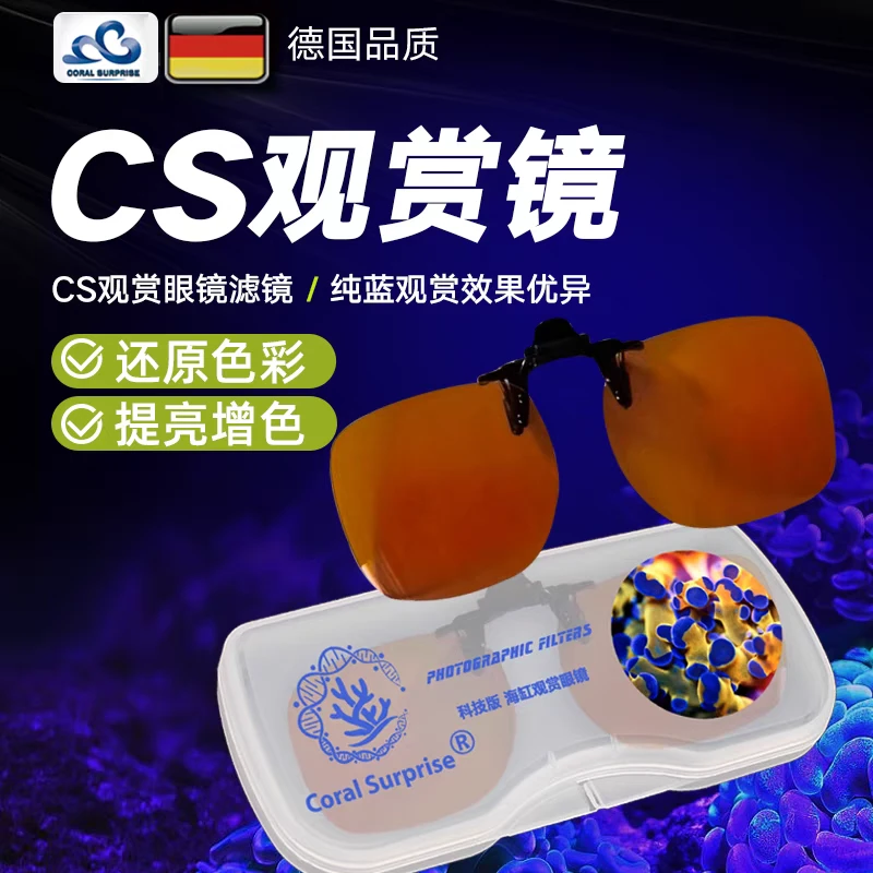 CS眼睛片，让海缸更具有观赏性