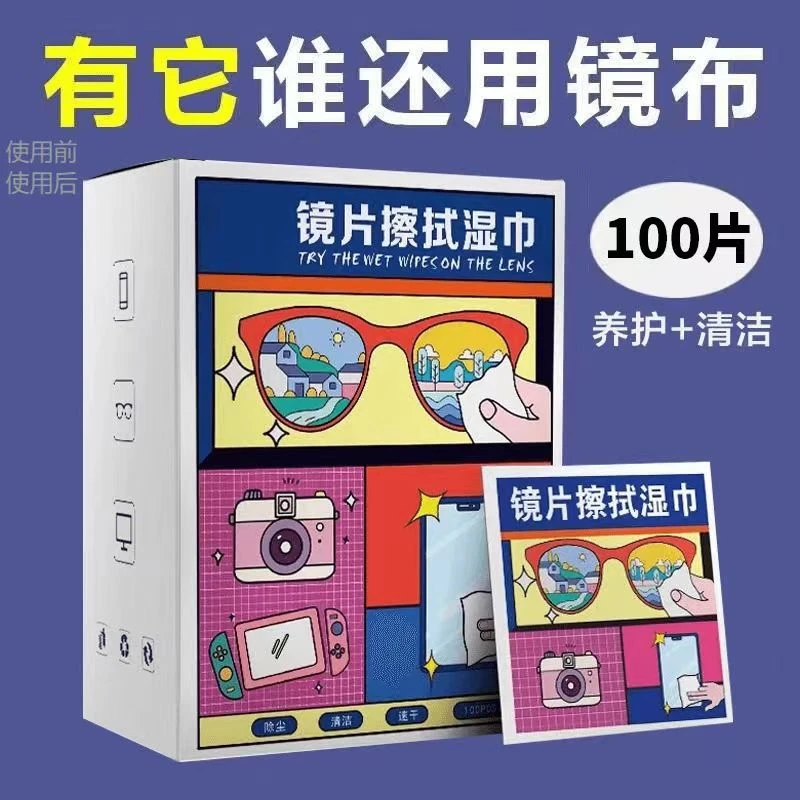【精选】眼镜湿巾眼镜布一次性速干擦拭纸手机镜头镜片清洁神器t8t