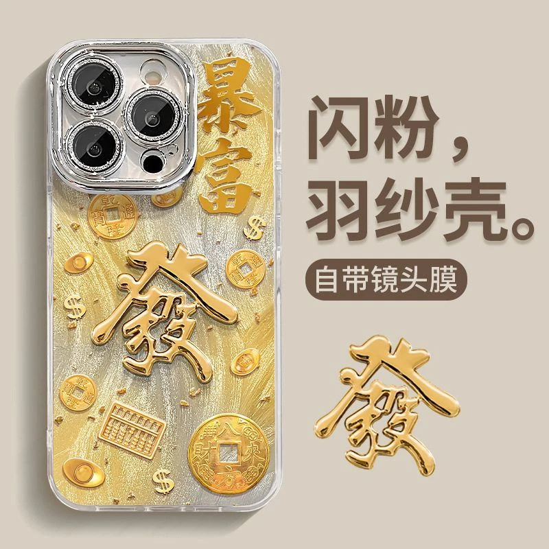 暴富立体發适用苹果16PROMAX手机壳15国风高级感14镜头膜防摔XR硬