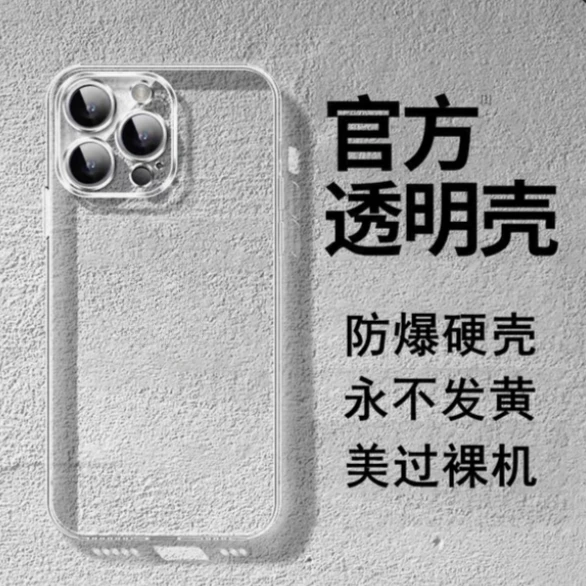 不发黄的pp壳透明壳苹果15promax硬壳简约透明保护壳网红爆款创意