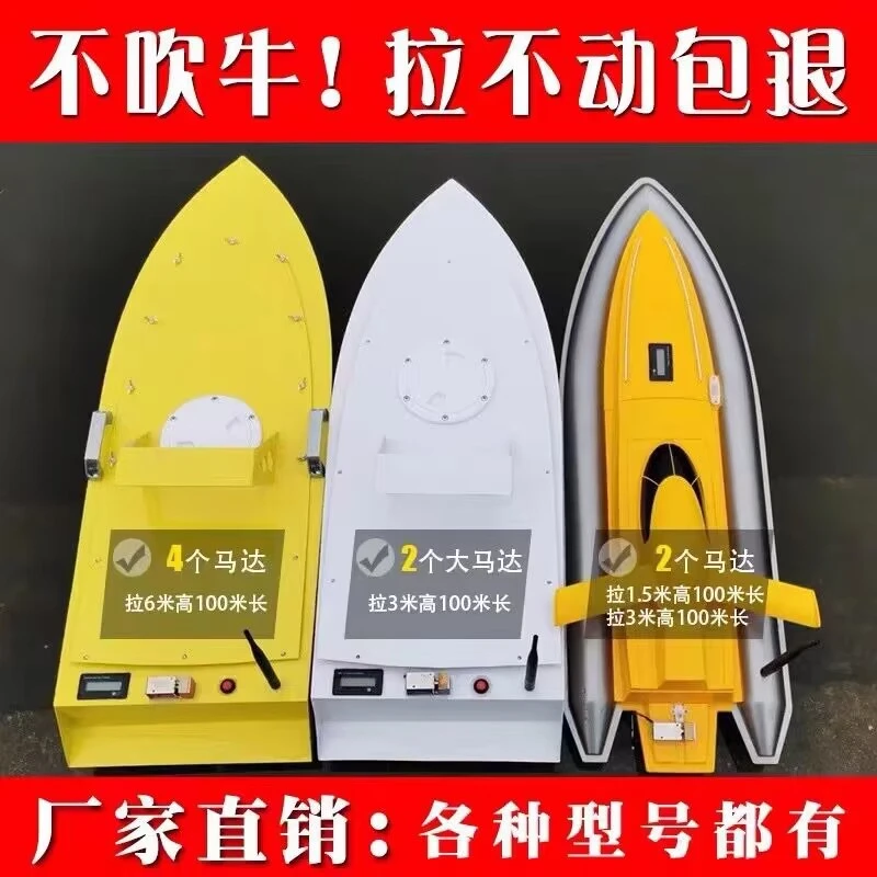 小胖拉网船遥控拖网自动脱钩下网神器大功率不锈钢静音下粘网机器