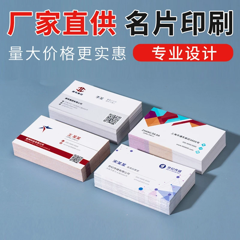 优质名片专业设计师印刷铜版纸pvc 不干胶贴纸 墙贴海报防水创意