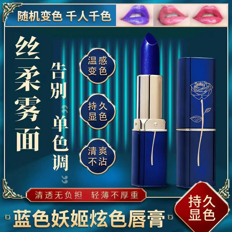 【 新疆包邮】蓝色妖姬鲜花色口红防水不沾杯润唇膏保湿不掉色持久