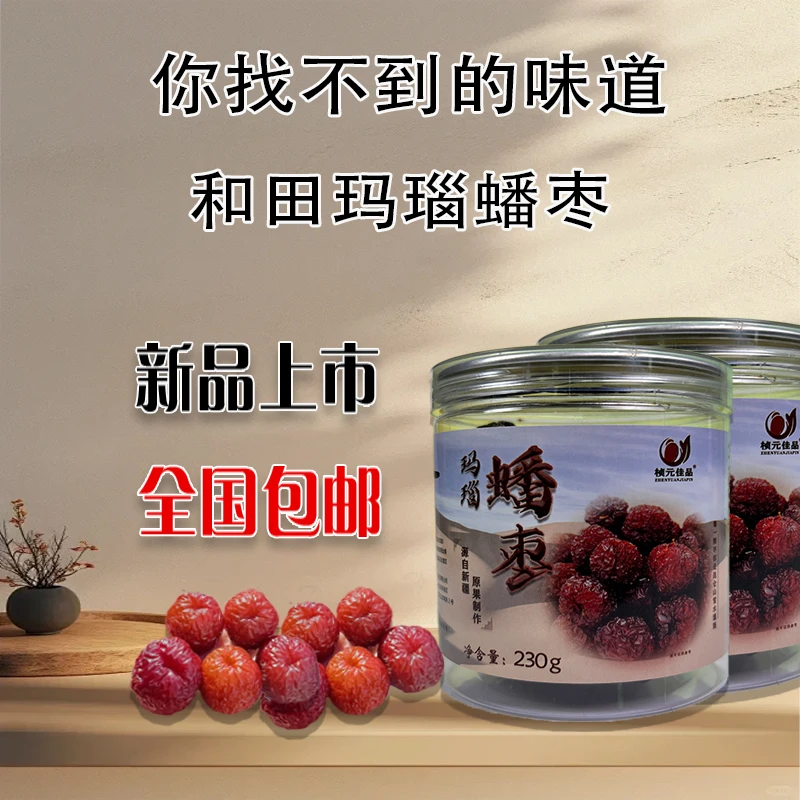 新疆和田洛浦玛瑙蟠枣好吃的零食新疆美食全国包邮玉枣【新疆特产】