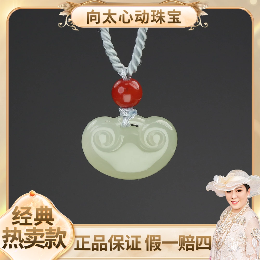 国玉天工0314天然和田玉平安如意锁（多样性发货）