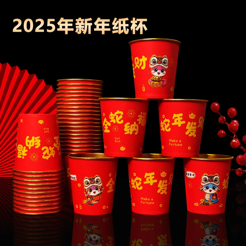 2025蛇年纸杯金箔一次性杯子家用加厚茶杯水杯喜庆春节防烫水杯