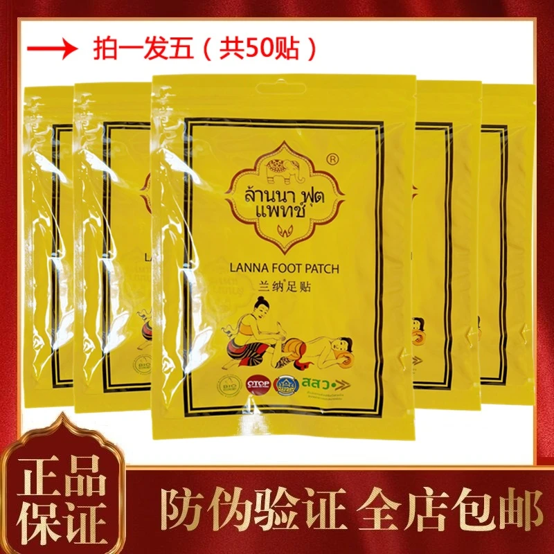 【拍一发五】泰国正品LANNA兰纳足贴艾叶草纳兰竹醋生姜睡眠脚贴