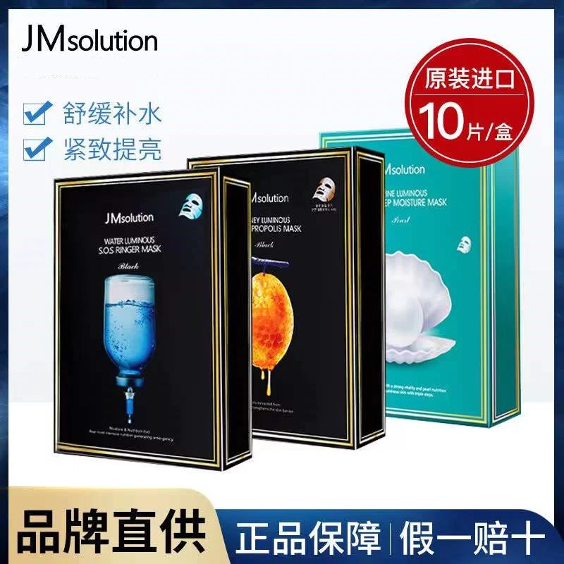韩国JMsolution蜂蜜蚕丝面膜JM急救珍珠海洋舒缓提亮补水保湿紧致