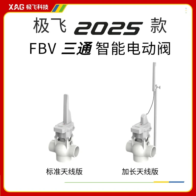 【旧】 2025款 FBV三通电动阀【控制器+阀体】 不带电池 水阀灌溉设备