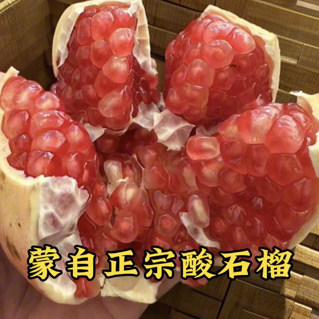 正宗酸石榴特大果 水果新鲜包邮 云南蒙自 酸石榴