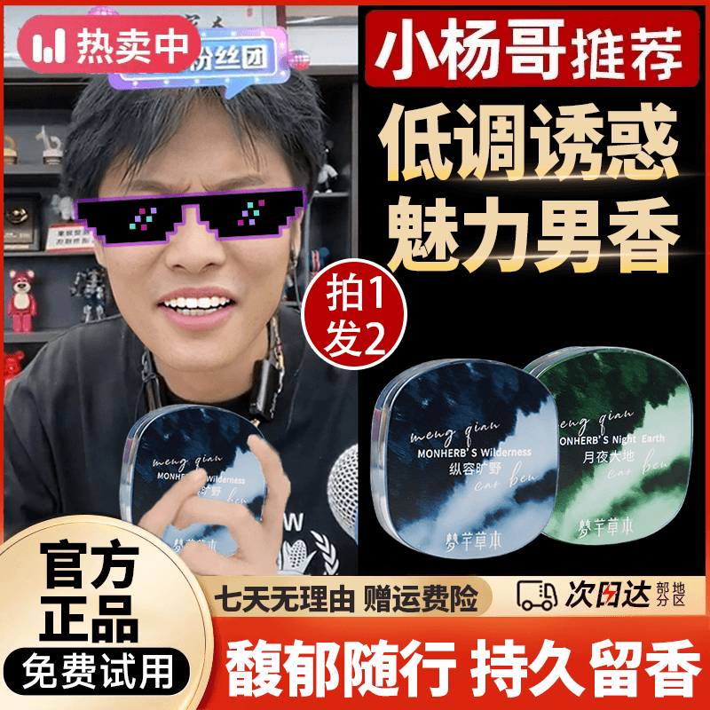 【杨哥推荐】草本固体香膏海洋木质香调古龙持久留香男士专用约会