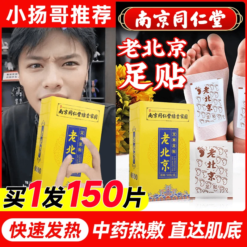 小扬哥推荐老北京艾草足贴清湿气贴家用脚底足贴足底贴男女正品店