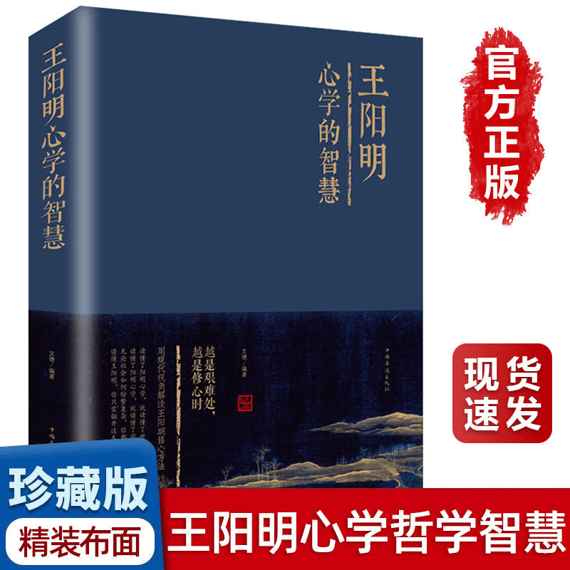 zhihuibuluo/智慧部落 正版精装王阳明心学的智慧知行合一王明阳全集王阳明哲学书籍