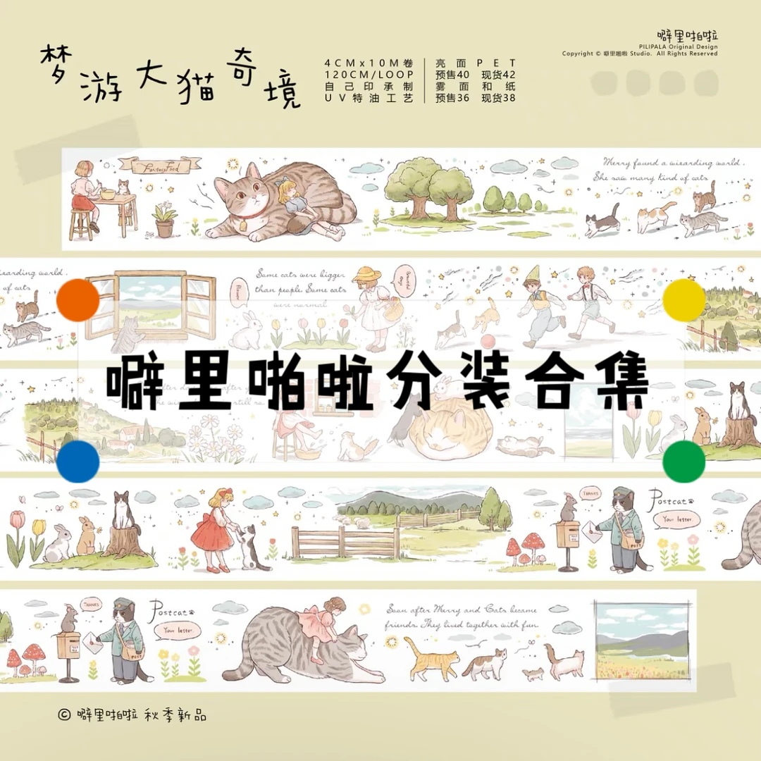 【纸游】手账分装大合集猫咪兔子可爱人物和带素材拼贴PET