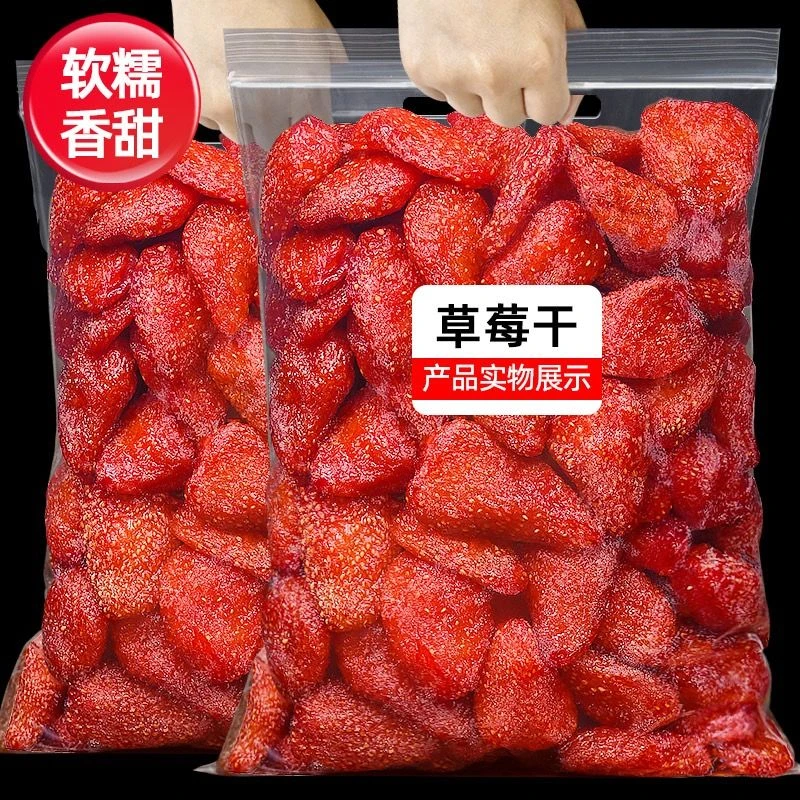 【净重】草莓干整颗新鲜孕妇休闲烘焙零食优质颗粒厚实酸甜精选品质
