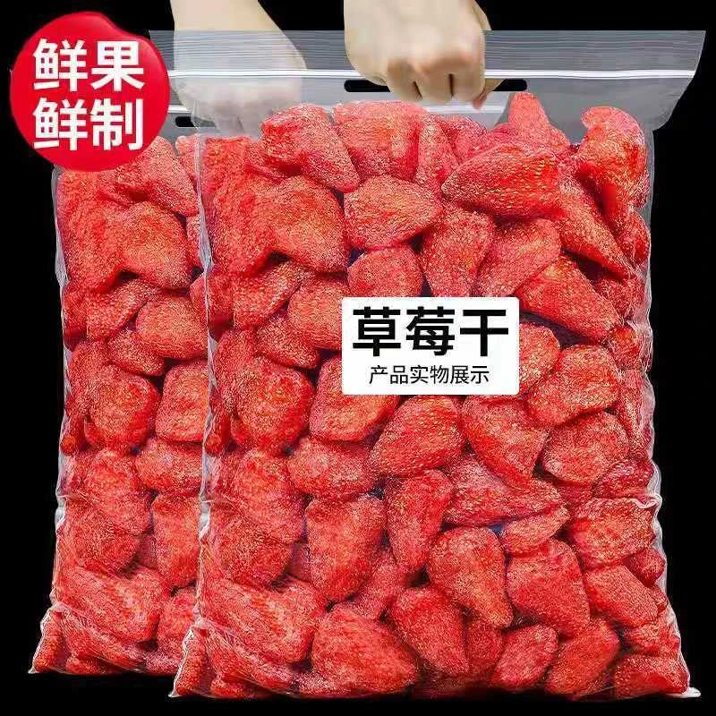 草莓干零食袋装酸甜果干办公室休闲蜜饯果脯零食新鲜营养美味