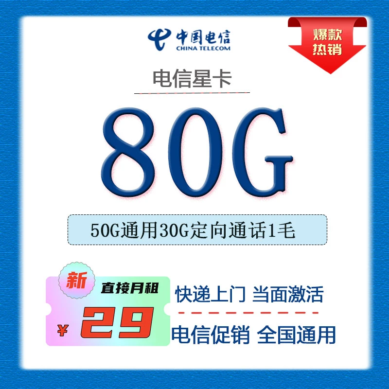 山东电信星卡全国流量卡福利选号手机卡办理通话电话卡优惠资费卡
