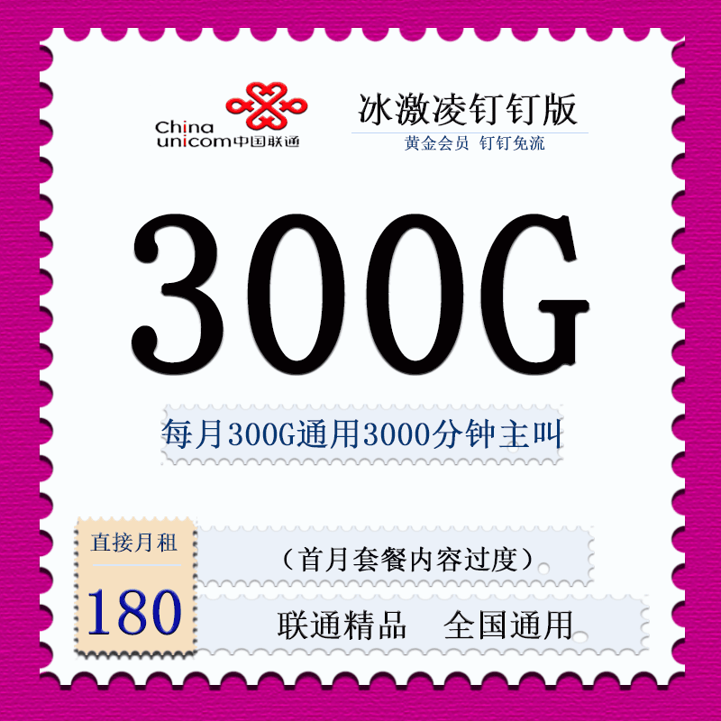 联通冰钉钉卡冰激凌5G电话套餐月租大流量政企游戏玩家手机卡全国