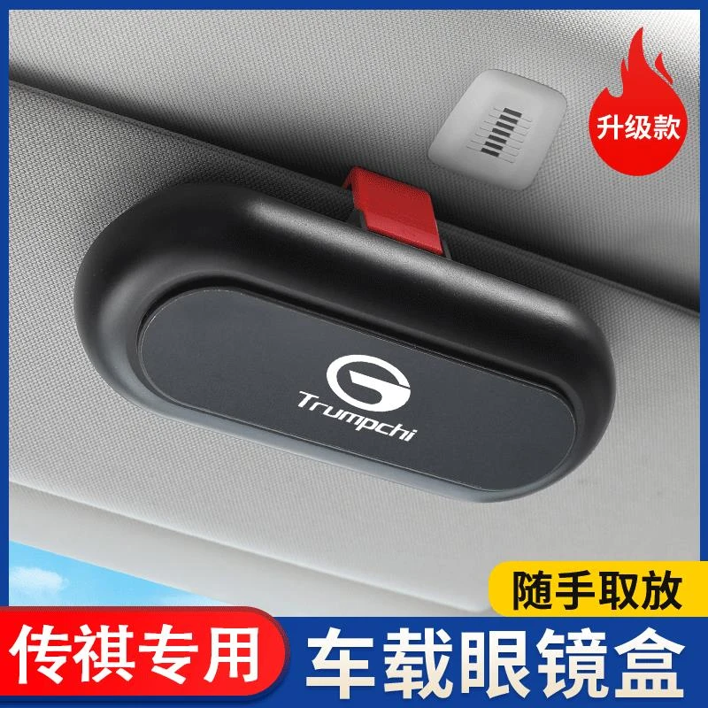 广汽传祺GS8影豹GA4影酷GS4plus GS3 GA8 M8车载眼镜盒墨镜收纳夹