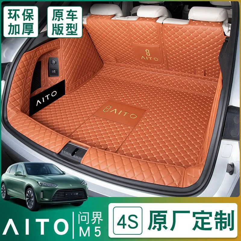 问界M5后备箱垫主垫车标挡板2023款AITO华为m5内饰改装专用尾箱垫