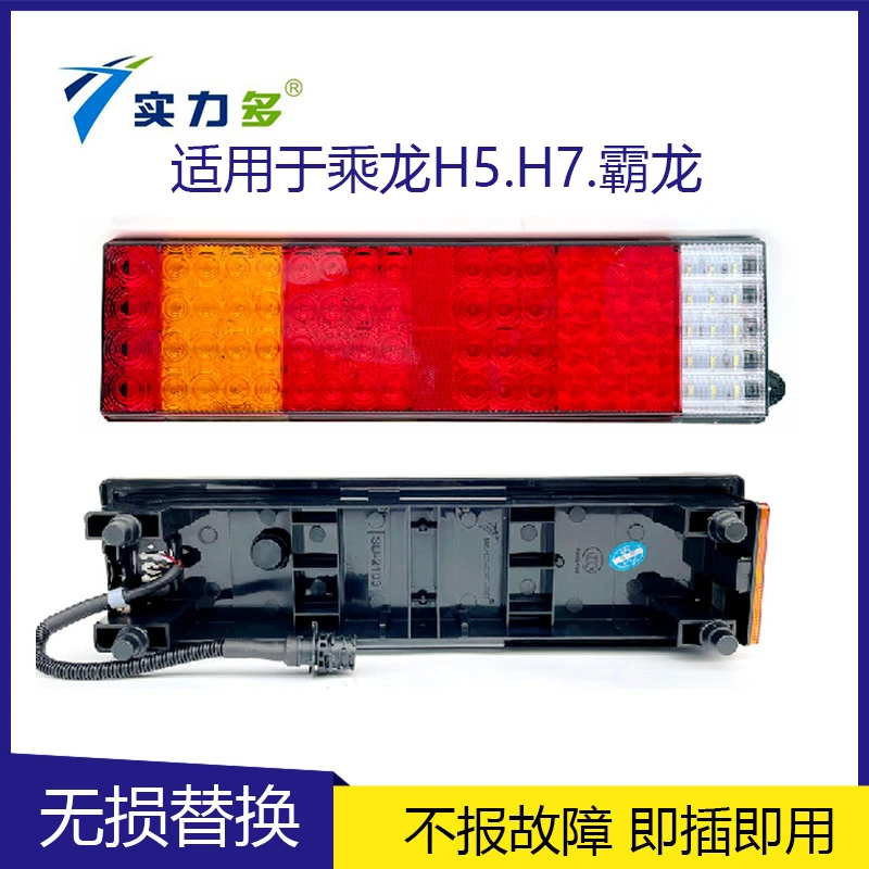实力多尾灯适用于柳汽乘龙H7/H5尾灯总成货车M5M7后刹车灯霸龙507