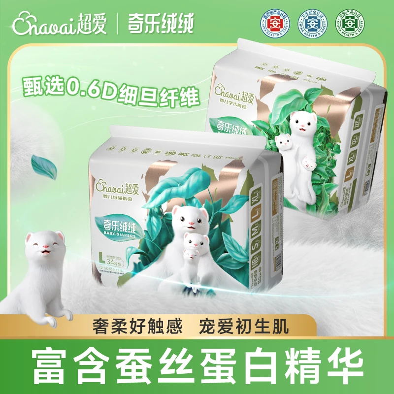 超爱奇乐绒绒医护级亲肤尿裤超薄透气干爽宝宝柔软拉拉裤618好物