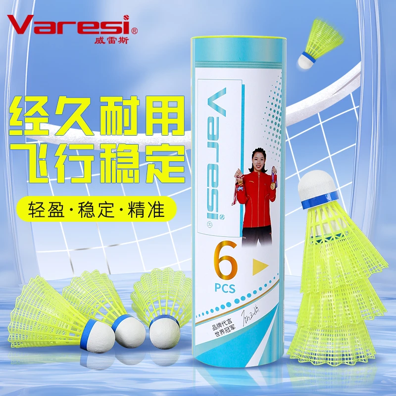 Varesi威雷斯正品塑料尼龙羽毛球耐打防风6只装训练球打不烂胶球