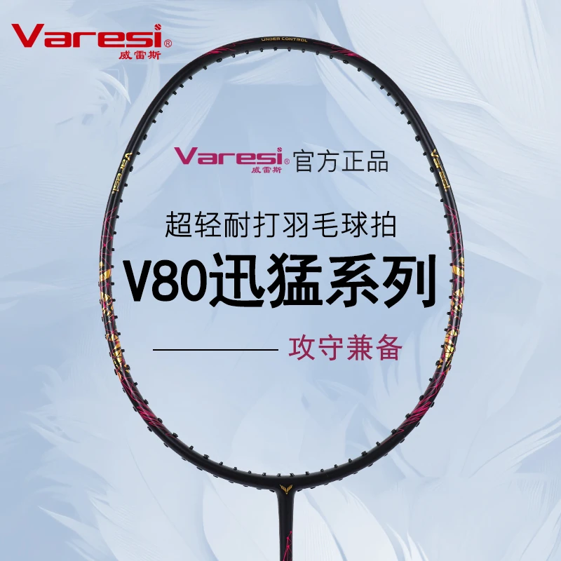 Varesi威雷斯专业羽毛球拍正品全碳素纤维超轻单拍初学者防守训练