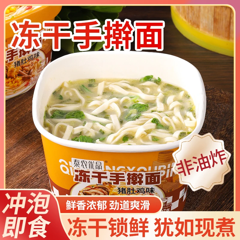 【小转仙专属】泰农优品冻干手擀猪肚鸡汤面劲道汤鲜味美冲泡即食