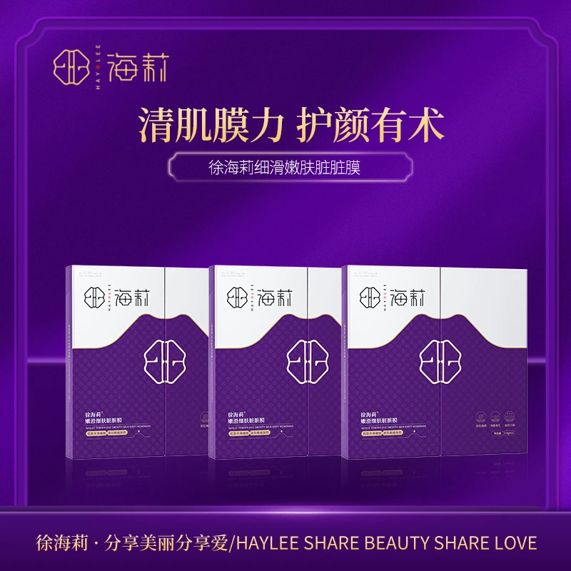 【旗舰店专属】徐海莉嫩滑提亮清洁亮肤细肤去黑头涂抹脏脏膜