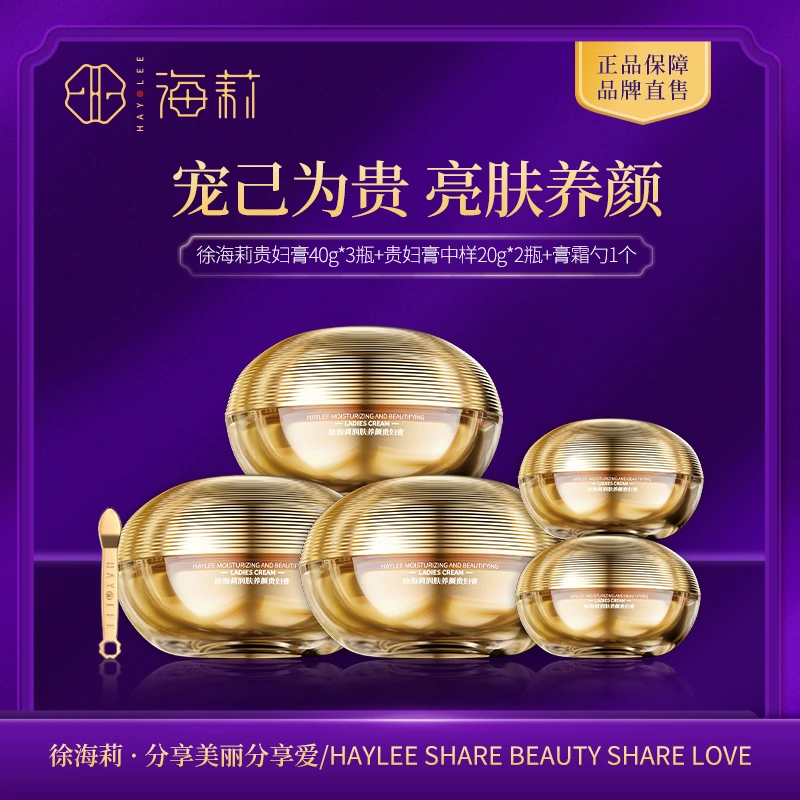【亮肤养颜 塑造年轻肌】徐海莉保湿润肤养颜贵妇膏40g