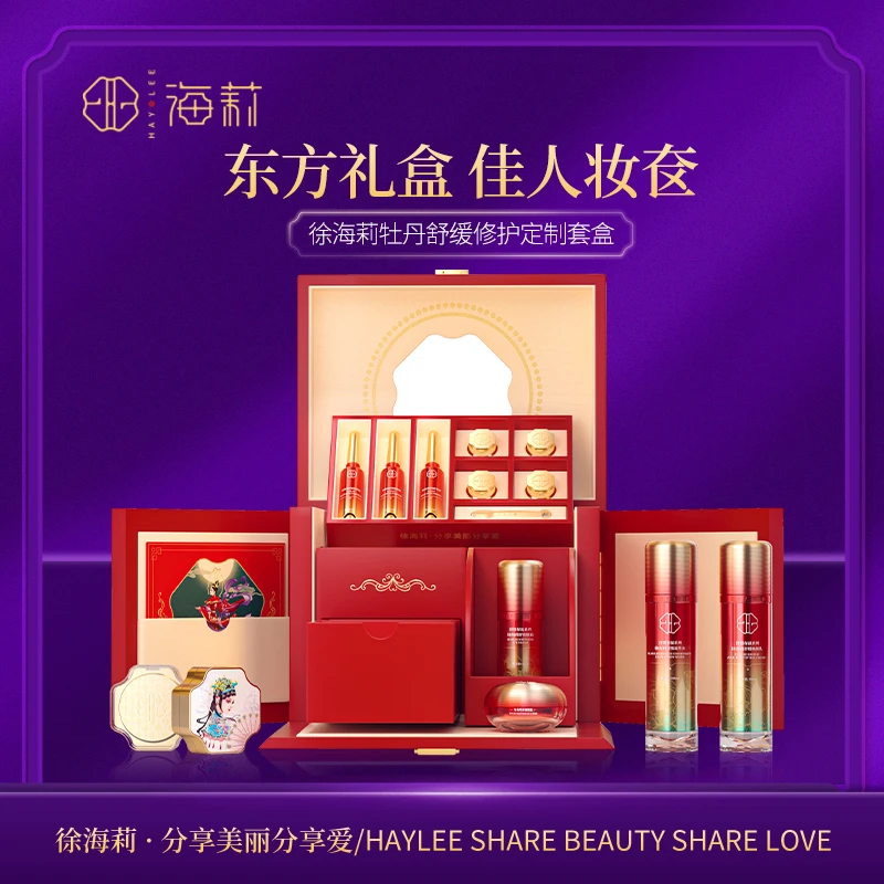 【高品质国货】徐海莉 牡丹舒缓修护定制套盒