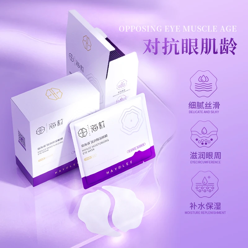 【提拉紧致，淡化黑眼圈】徐海莉淡纹提拉紧致滋润保湿眼膜贴护肤