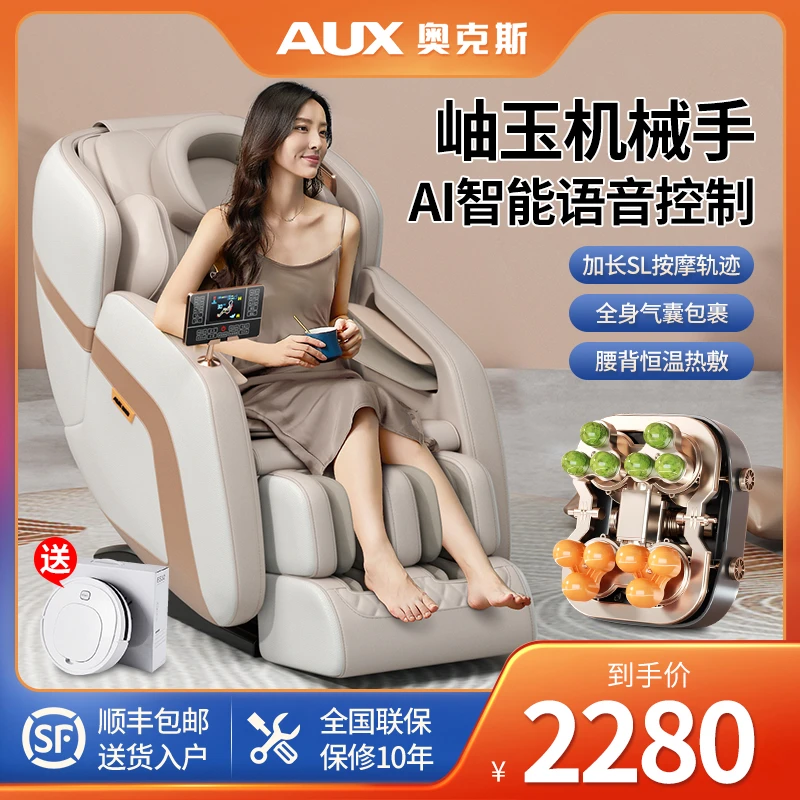 AUX/奥克斯送长辈好礼按摩椅家用全身零重力太空舱多功能电动沙发