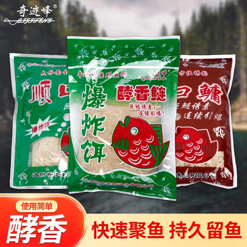 奇迹峰秦岭酵香鲢顺口鲢鳙粑粑料桶装袋装大头鲢鳙爆炸钩抛竿饵料